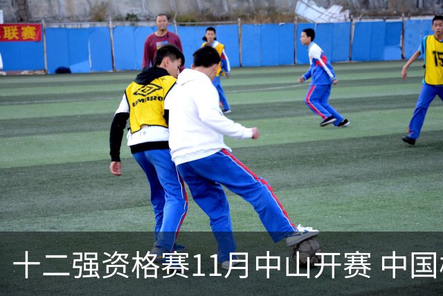 十二强资格赛11月中山开赛 中国棒球冲击顶级大赛